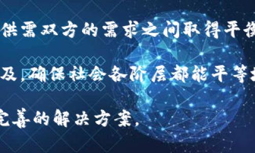 Tokenim：身份恢复的可能性探讨

Tokenim是一个源自区块链科技的概念，旨在为用户提供安全、私密和去中心化的身份管理服务。在当今信息时代，身份安全和隐私保护越来越受到重视。然而，随着数字生活的日益普及，身份被盗、信息泄露等风险也在不断增加。因此，如何通过Tokenim技术来恢复身份，成为了一个亟待探讨的话题。

首先，我们需要了解Tokenim的基本概念。Tokenim通常指的是一种基于区块链的身份验证机制，用户通过创建加密货币钱包等方式来持有和管理自己的身份数据。这种方式不仅确保了身份信息的安全性，还让用户能够全权掌控自己的数据。利用Tokenim，用户能够更好地保护自己的隐私，从而在身份恢复方面具备更大的灵活性和便利性。

Tokenim身份恢复的机制

Tokenim的身份恢复机制主要依赖于去中心化的身份管理方式。当用户的身份数据在区块链上存储时，如果发生身份被盗或信息丢失的情况，用户可以通过私钥等加密方式来恢复身份。每个用户都拥有自己独特的加密密钥，这个密钥只有用户自己知晓，保证了身份恢复的安全性。

以太坊等区块链平台上的智能合约允许用户在丢失身份证明时，通过一定的验证流程找回身份。用户可以设定多个恢复地址，甚至可以利用朋友或家人的身份为其提供验证支持。这种机制的优点在于去中心化，避免了传统身份恢复过程中涉及的繁琐步骤和安全隐患。

Tokenim身份恢复的应用场景

在许多情况下，Tokenim的身份恢复机制可以发挥重要作用。例如，在数字货币交易所，如果用户的账户被黑客攻击，导致无法访问，Tokenim可以帮助用户通过加密密钥找回账户。此外，在共享经济、社交媒体等平台上，用户的身份信息同样需要强有力的保护和恢复机制。

通过Tokenim，用户不仅可以保护自己的个人信息，还可以实现身份信息的自主管理，提升用户体验。这对于那些高度依赖数字身份的行业，如金融、医疗和社交网络等，具有重要的实际意义。

Tokenim与其他身份恢复方式的比较

在谈论Tokenim的身份恢复机制时，我们必须将其与传统的身份恢复方式进行比较。传统模式通常包括通过邮箱、电话或者专门的客服系统来恢复身份，在这些模式下，用户往往需要提供个人信息，经过身份验证才能找回账户，而这种方式容易受到社会工程攻击的威胁。

而Tokenim的去中心化特点，使其在安全性上有显著优势。用户的身份信息并不存储在单一的中心化服务器上，而是分散在区块链网络中，几乎无法被黑客攻击。同时，由于用户可以完全掌控自己的身份信息，Tokenim还能够减少因为信息泄露导致的身份盗用风险。

Tokenim身份恢复的未来展望

随着科技的不断进步，Tokenim的身份恢复机制也在不断演变。未来，随着更多应用场景的出现，我们可能会看到更为复杂和强大的身份恢复方式。例如，利用人工智能和机器学习技术，与Tokenim结合，可以实现更为智能化的身份验证和恢复流程，进一步提高安全性与便捷性。

总之，Tokenim为身份恢复提供了新的思路和方向，通过去中心化的方式，用户可以更安全地管理自己的身份信息。未来的数字生活将会越来越需要这样的创新，而Tokenim的潜力也将被进一步发掘与应用。

可能相关问题探讨

在探讨Tokenim的身份恢复机制时，以下四个问题尤为关键：

ol
    liTokenim如何确保身份验证的安全性？/li
    li在Tokenim中，用户的数据隐私如何得到保障？/li
    li如果用户丢失了私钥，是否还可以恢复身份？/li
    liTokenim的广泛应用可能带来哪些社会伦理问题？/li
/ol

1. Tokenim如何确保身份验证的安全性？

Tokenim依赖于区块链技术来确保身份验证的安全性。由于区块链的去中心化特点，身份信息不被集中存储，使得黑客很难进行攻击。同时，Tokenim利用了多重加密和分布式账本技术来确保所有身份信息的完整性和不可篡改性。

另外，通过智能合约，Tokenim能够在身份验证的过程自动执行规则，保证只有经过验证的用户才能访问特定信息或功能。这种自自动化行为降低了人为错误和欺诈的风险。

在建立身份时，用户需要通过生物识别、社交信用以及其他验证方式来创建高安全性的身份。每个Tokenim身份都通过加密算法形成唯一的加密信息，确保无法重复和伪造，从而实现高安全性。

2. 在Tokenim中，用户的数据隐私如何得到保障？

Tokenim通过多重安全层次来为用户的数据隐私提供保障。首先，所有身份信息都使用强加密算法加密，只有用户拥有解密密钥。其次，Tokenim允许用户选择共享哪些数据，以及与谁共享。这种完全的控制权确保用户的隐私始终受到尊重。

例如，用户在某些情况下可能只希望分享其身份证明的某部分信息，而不需要暴露全部身份数据。Tokenim通过“最小信任原则”，允许用户在不同应用中以去中心化的方式提供部分信息，确保隐私得到最大程度的保护。

3. 如果用户丢失了私钥，是否还可以恢复身份？

私钥是Tokenim身份的核心组成部分，如果用户丢失私钥，身份治理就会变得极为复杂。在Tokenim的设计中，一种典型的机制是预设恢复地址或者多重签名机制，允许用户在丢失私钥时通过其他验证途径找回身份。例如，用户可以事先设置一组“信任联系人”，在紧急情况下通过信任联系人提供的签名来恢复身份。

然而，这也引出了一些挑战，用户应该在设置信任联系人时要非常谨慎，避免不必要的风险。此外，利用恢复服务提供商（如：企业合作）也可以帮助用户找回身份，但这样的过程可能涉及额外的信任风险。

4. Tokenim的广泛应用可能带来哪些社会伦理问题？

Tokenim在身份管理领域的广泛应用，尽管提供了许多便利，但也带来了一系列的社会伦理问题。首先，是数据安全性的问题，尽管去中心化可以提升安全性，但也可能造成新型的身份窃取方式，甚至可能影响整个社会对身份验证的信任感。

其次是用户隐私的伦理问题。在一些情况下，用户可能并不希望其身份信息被任何第三方获取，由此引发的隐私争议值得深思。如何在保护用户隐私与满足供需双方的需求之间取得平衡，是未来Tokenim技术发展面临的重要课题。

此外，数字身份的普及还可能导致身份的社会分化，某些群体由于技术壁垒无法轻易进入Tokenim环境，可能被边缘化。因此，如何使Tokenim的应用更加普及，确保社会各阶层都能平等地享受到这样的技术进步，也是一个重要的社会伦理挑战。

综上所述，Tokenim的身份恢复机制在提升身份安全的同时，也面临诸多挑战与问题。通过不断探索与改进，Tokenim有望为未来的身份管理系统提供更加完善的解决方案。