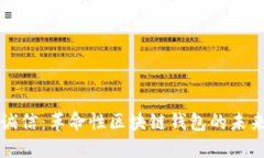 飞天诚信：革命性区块链