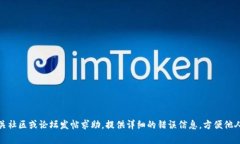 看起来你遇到了与“toke