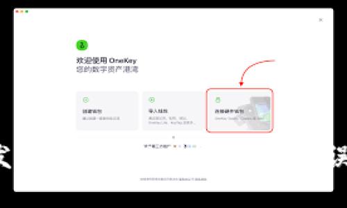 看起来你遇到了与“tokenim”包相关的打包失败问题。关于这种情况，以下是一些可能导致打包失败的原因及解决方法的建议。如果你提供更具体的上下文或错误信息，我可以为你提供更有针对性的帮助。

### 可能原因及解决方案

#### 1. 依赖包未正确安装
有时候，打包失败是由于依赖包没有正确安装。确保你已经安装了所有需要的依赖。

**解决方案**：
- 确保你在项目目录下运行以下命令，安装所有依赖包：
  ```bash
  npm install
  ```
- 如果使用的是`yarn`，运行：
  ```bash
  yarn install
  ```

#### 2. 配置文件错误
打包工具如Webpack、Parcel等通常依赖配置文件，如果配置文件设置不当，则会导致打包失败。

**解决方案**：
- 仔细检查`webpack.config.js`、`parcel-config.js`等配置文件，确保文件路径和格式正确。
- 确保使用的插件和加载器正确且兼容。

#### 3. 代码错误
打包时，如果代码存在语法错误或逻辑错误，打包工具可能会抛出错误。

**解决方案**：
- 在IDE或编辑器中使用语法检查工具，以确保代码没有语法错误。
- 运行代码的单元测试，确保没有逻辑错误。

#### 4. 文件路径问题
某些资源（如图片、字体等）在打包时可能因为路径问题而未找到。

**解决方案**：
- 检查文件引入路径是否正确，尤其是在更改目录结构后。
- 尝试使用绝对路径或确保相对路径正确。

#### 5. 自定义环境问题
某些场景下，可能因为计算机环境设置的问题，比如Node.js版本、npm版本不兼容等，导致打包失败。

**解决方案**：
- 查看你的Node.js和npm版本，确保它们符合项目需求。
- 尝试使用`nvm`（Node Version Manager）来管理不同的Node.js版本。

### 结论
如果以上方法仍无法解决问题，建议查看打包工具提供的错误信息，通常可以从中寻找线索。同时，也可以在相关社区或论坛发帖求助，提供详细的错误信息，方便他人提供帮助。希望这些建议能帮助你解决打包失败的问题！如果需要更具体的解决方案，欢迎提供更多详细信息。