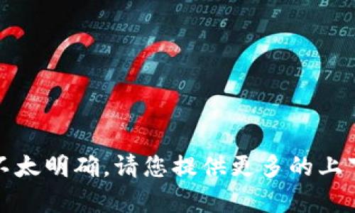 看起来您提到了“tokenim”，但它的具体含义可能不太明确。请您提供更多的上下文或信息，以便我能够更准确地帮助您。感谢理解！