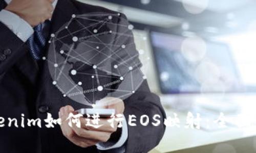 Tokenim如何进行EOS映射：全面指南