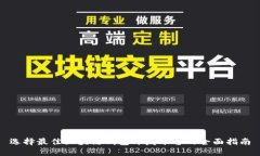 选择最佳区块链钱包开发