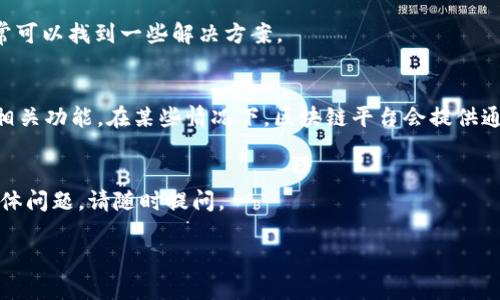 目前在Apple的App Store中并没有名为“tokenim”的官方应用。因此，您可能是指某个加密货币或区块链相关APP，或者“tokenim”是一个特定的工具或平台名称。为了帮助您更好地解决问题，以下是一些建议，如果您想要在苹果手机上下载和使用相关应用程序，请遵循这些步骤：

1. 确认应用名称和来源
在下载任何应用之前，确保您有正确的应用名称和来源。许多加密货币和区块链应用可能会有类似的名称。因此，您首先应该在网络上搜索“tokenim”。查看官方网站，通常会有关于如何下载或使用它的具体说明。

2. 使用App Store查找
打开您的iPhone，找到并点击“App Store”图标。在搜索栏中输入您希望下载的应用程序名称（如“tokenim”）。如果该应用存在于App Store中，它会在搜索结果中显示出来。

3. 下载和安装应用程序
如果您找到了该应用程序，请点击“获取”按钮，然后按照提示下载和安装应用。若需要输入Apple ID密码或指纹/面部识别，按照屏幕上的提示操作即可。

4. 确保设备是最新版本
有时某些应用程序的下载和安装需要您将设备的iOS系统保持在最新版本。您可以通过“设置”“通用”“软件更新”来检查是否有可用的更新。

5. 注意应用权限和安全性
下载任何应用程序之前，请仔细审查该应用请求的权限和其开发者的信誉。确保只从可信的来源下载应用程序，以减少安全风险。

6. 提供必要的支持和社区资源
如果您在下载应用的过程中遇到问题，可以查阅相关的用户讨论论坛、社交媒体群组或者其官方网站的支持页面，通常可以找到一些解决方案。

7. 考虑其他平台
如果在App Store中找不到“tokenim”，您可能需要考虑使用其他设备或平台，比如Android设备，或者通过网页访问相关功能。在某些情况下，区块链平台会提供通过网页进行操作的功能。

总结
在下载任何应用程序时，确认其身份、开发者和来源至关重要。确保设备安全和稳定也是非常重要的。如果您有更多具体问题，请随时提问。

如果有进一步的具体信息需要帮助的，请告诉我！