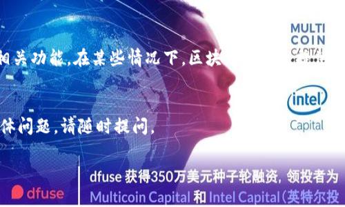目前在Apple的App Store中并没有名为“tokenim”的官方应用。因此，您可能是指某个加密货币或区块链相关APP，或者“tokenim”是一个特定的工具或平台名称。为了帮助您更好地解决问题，以下是一些建议，如果您想要在苹果手机上下载和使用相关应用程序，请遵循这些步骤：

1. 确认应用名称和来源
在下载任何应用之前，确保您有正确的应用名称和来源。许多加密货币和区块链应用可能会有类似的名称。因此，您首先应该在网络上搜索“tokenim”。查看官方网站，通常会有关于如何下载或使用它的具体说明。

2. 使用App Store查找
打开您的iPhone，找到并点击“App Store”图标。在搜索栏中输入您希望下载的应用程序名称（如“tokenim”）。如果该应用存在于App Store中，它会在搜索结果中显示出来。

3. 下载和安装应用程序
如果您找到了该应用程序，请点击“获取”按钮，然后按照提示下载和安装应用。若需要输入Apple ID密码或指纹/面部识别，按照屏幕上的提示操作即可。

4. 确保设备是最新版本
有时某些应用程序的下载和安装需要您将设备的iOS系统保持在最新版本。您可以通过“设置”“通用”“软件更新”来检查是否有可用的更新。

5. 注意应用权限和安全性
下载任何应用程序之前，请仔细审查该应用请求的权限和其开发者的信誉。确保只从可信的来源下载应用程序，以减少安全风险。

6. 提供必要的支持和社区资源
如果您在下载应用的过程中遇到问题，可以查阅相关的用户讨论论坛、社交媒体群组或者其官方网站的支持页面，通常可以找到一些解决方案。

7. 考虑其他平台
如果在App Store中找不到“tokenim”，您可能需要考虑使用其他设备或平台，比如Android设备，或者通过网页访问相关功能。在某些情况下，区块链平台会提供通过网页进行操作的功能。

总结
在下载任何应用程序时，确认其身份、开发者和来源至关重要。确保设备安全和稳定也是非常重要的。如果您有更多具体问题，请随时提问。

如果有进一步的具体信息需要帮助的，请告诉我！