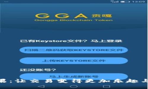 探索Tokenim糖果：让交易变得更加乐趣与高效的虚拟资产