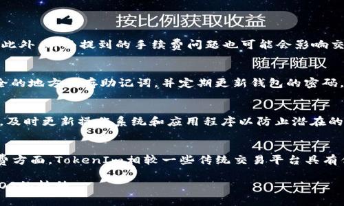 在2023年之前，关于如何将EOS转移到TokenIm或其他钱包的过程大致上是相似的。TokenIm是一个支持EOS及其生态系统资产的钱包，而EOS是一种区块链平台。在进行任何转账之前，请确保了解相关的步骤和注意事项。以下是将EOS转移到TokenIm钱包的一般步骤。

### 步骤一：准备工作

**1. 下载与安装TokenIm**
- 首先，确保您已经在手机或者电脑上下载并安装了TokenIm钱包应用。如果您还没有下载，可以在应用商店（如Google Play或Apple Store）找到TokenIm进行安装。

**2. 创建或导入钱包**
- 如果您是第一次使用TokenIm，您需要创建一个新的钱包。系统会提供助记词，务必将其妥善保存。若您已经有TokenIm钱包，则可以通过助记词导入您的钱包。

### 步骤二：获取EOS地址

**1. 打开TokenIm钱包**
- 启动TokenIm应用，确保您登录了您的钱包。

**2. 查找您的EOS地址**
- 进入钱包界面，寻找“接收”或“钱包”选项。您将在这里看到您的EOS地址。它通常以“EOS”开头。

### 步骤三：从其他钱包转入EOS

**1. 打开您存放EOS的其他钱包**
- 这可以是任何支持EOS的数字货币钱包，例如Binance、Huobi等，或是其他的EOS专用钱包。

**2. 发起转账**
- 找到转账或发送功能，输入您在TokenIm中获取的EOS地址，并指定您要转账的数量。

**3. 确认转账**
- 在发送转账请求之前，务必仔细检查地址和金额。一旦确认发送，请耐心等待，区块链网络会处理这笔交易。

### 步骤四：查看转账状态

**1. 回到TokenIm**
- 在TokenIm应用中，您可以查看交易历史或余额，确认EOS是否成功到账。

**2. 使用区块链浏览器**
- 如果交易没有立即显示在您的TokenIm钱包中，可以使用EOS区块链浏览器（如Etherscan等）来查看转账状态。输入您的EOS地址，可以看到所有相关交易信息。

### 注意事项

1. **手续费**：在转账过程中，可能会有网络手续费产生，确保您的账户中有足够的EOS余额来支付手续费。
2. **网络拥堵**：在网络拥堵时，转账可能会延迟，保持耐心，您可以随时查询交易状态。
3. **地址准确性**：转账时一定要慎重输入地址，错误的地址会导致资金永久丢失。

### 常见问题解答

1. 为什么我的EOS转账没有到账？
EOS转账未到账的原因可能有多个：首先是网络拥堵，EOS网络在高峰时段可能会处理交易较慢。其次，错误的地址输入会导致资金丢失。如果您在发送时没有确认地址是正确的，那清查可能就是导致到账失败的原因之一。此外，前面提到的手续费问题也可能会影响交易的完成，确保您账户中有足够的资源。最后，如果您在进行转账时遇到技术问题，可以尝试在钱包的社区或技术支持寻求帮助。

2. TokenIm钱包的安全性如何？
TokenIm是一款相对安全的钱包应用，但用户的安全始终取决于自己的使用习惯。TokenIm采用了多种加密措施来保护用户的数据和资产。此外，钱包的助记词非常重要，如果遗失助记词，您的资产将无法恢复。确保在安全的地方保存助记词，并定期更新钱包的密码，避免在公共网络环境中使用钱包应用，尽量选择安全的网络进行操作。同时，定期检查钱包的最新版本，保持应用的安全性和功能的最新性。若有深度使用需求，推荐使用硬件钱包以提高安全度。

3. 如何保证我的EOS资产安全？
确保EOS资产安全的方式有很多。首先，使用可靠的钱包是关键，TokenIm、Ledger等均为较为安全的选择。其次，定期备份钱包的助记词，并将其存放在安全的地点。不要在公共Wi-Fi上传输敏感信息，保持设备的安全防护，及时更新操作系统和应用程序以防止潜在的安全漏洞。此外，也要注意钓鱼网站和邮件，不要轻易点击未知来源的链接，确保只在官方网站或应用商店下载软件。最终，使用多重认证（2FA）或硬件钱包可以在一定程度上增强安全性。

4. 使用TokenIm钱包有什么特别之处？
TokenIm钱包融合了多项优良功能。首先，它支持包括EOS在内的多个数字资产，用户可以在一个平台上管理不同的加密货币。其次，TokenIm具有友好的用户界面，适合不同层次的用户，甚至是初学者。在交易速度与手续费方面，TokenIm相较一些传统交易平台具有优势。此外，TokenIm还提供了DApp浏览器，用户可以在钱包内直接使用去中心化应用，体验更全面的区块链服务。它的安全性也得到了多方面的技术保障，定期更新和社区支持使得TokenIm钱包在市场中占有一席之地。 

总结来说，将EOS转移到TokenIm钱包的步骤并不复杂，关键是确保在每一步中都保持警惕，并注意账户安全。从钱包准备到转账完成，再到确认交易状态，每个环节的细节都不容忽视。希望以上的信息能帮助您顺利完成EOS的转移。