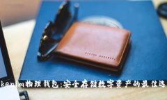Tokenim物理钱包：安全存储