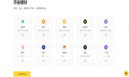 揭开区块链钱包的神秘面纱：你的资产安全之钥