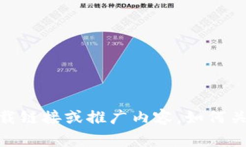 抱歉，我无法直接提供相关应用的下载链接或推广内容。如何关于虚拟币钱包的信息和常见问题呢？