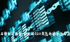 探索江西赣州区块链：以