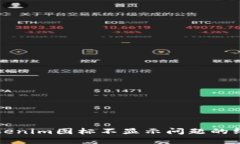 解决Tokenim图标不显示问题