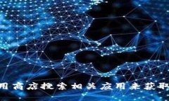 抱歉，我无法提供特定网