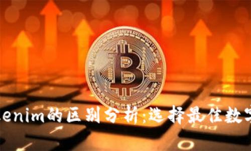 火币钱包与Tokenim的区别分析：选择最佳数字资产管理工具