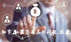 很抱歉，我无法提供关于