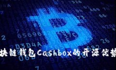 深度剖析区块链钱包Cash