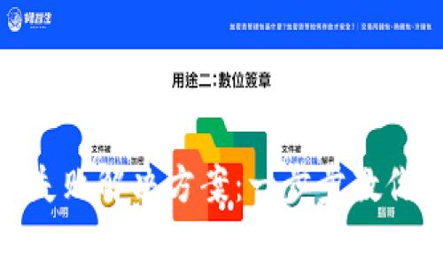 TokenIM失败解决方案：一步步教你重回正常