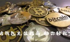 简单易懂的以太坊钱包充