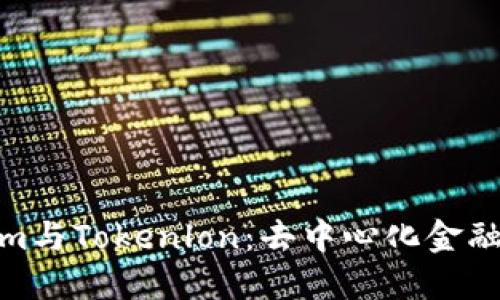 探索Tokenim与Tokenlon：去中心化金融的未来之路
