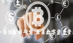 区块链钱包合法性分析研