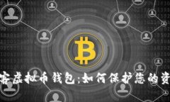 联邦破解黑客虚拟币钱包