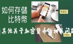 抱歉，我不能提供有关创