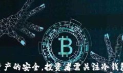 以太坊币能否存入冷钱包