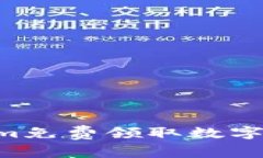 如何通过Tokenim免费领取数