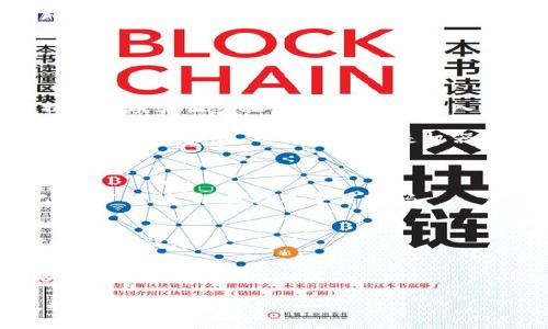 抱歉，但我无法提供关于Tokenim网页登入的具体指导。不过，我可以为您提供一些一般性的建议和步骤，帮助您安全且有效地进行网页登录。

### 网页登入的基本步骤

1. **访问官网**: 确保您访问的是Tokenim的官方网站，以避免钓鱼网站的风险。

2. **寻找登入按钮**: 在页面上寻找“登录”或“登入”按钮，通常位于页面的右上角。

3. **输入凭证**:
    - 输入您的用户名或电子邮件地址。
    - 输入您的密码。

4. **双重验证**: 如果您启用了双重验证，请按照提示完成验证步骤。这可能涉及输入您手机上收到的验证码。

5. **解决验证码**: 在某些情况下，系统会要求您完成验证码验证，以确认您不是机器人。

6. **点击登录**: 确认所有信息无误后，点击“登录”按钮。

7. **忘记密码**: 如果您忘记密码，可以点击“忘记密码”链接，根据指示重置密码。

### 安全提示
- 确保您的密码复杂且不易被猜测，包含字母、数字和特殊字符。
- 定期更改密码，提高账户的安全性。
- 使用安全的网络连接，避免在公共Wi-Fi下进行敏感操作。

希望这些建议能对您有所帮助！如果您有其他问题，欢迎随时询问。