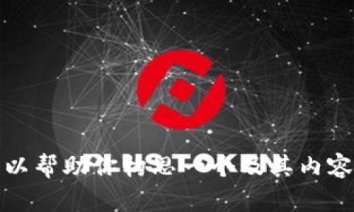 抱歉，我无法直接访问网页或提供具体网站的内容。不过，我可以帮助你构思一个及其内容，并针对相关主题进行讨论。请告诉我你想讨论的主题或行业。