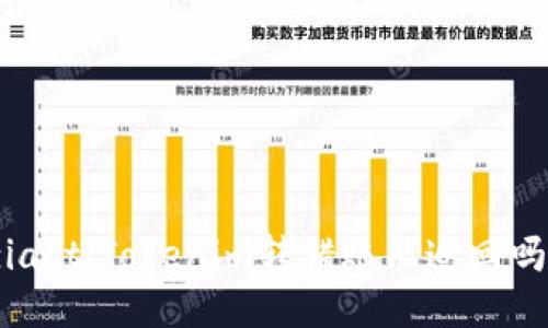 ziaotiTokenim转错账能追回吗？