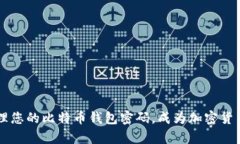 如何安全有效地管理您的