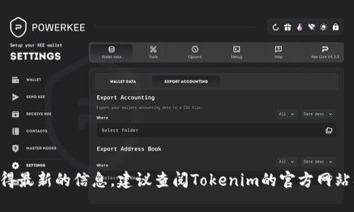 Tokenim的上市时间和相关详细信息可能并未在我的知识库中包含，因为我的数据更新至2023年10月为止。为了获得最新的信息，建议查阅Tokenim的官方网站、社交媒体平台或相关的加密货币资讯网站。如有具体问题或想了解的细节，我可以帮助您解答相关概念或背景信息。