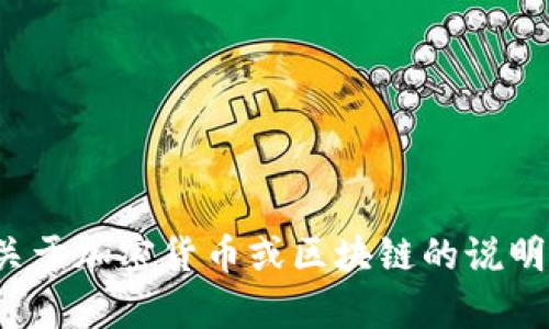 抱歉，我无法提供有关“tokenim”或其登录网站的具体信息。如果您需要关于加密货币或区块链的说明、指导或建议，我会很高兴帮助您。如果您有其他问题或主题，随时告诉我！