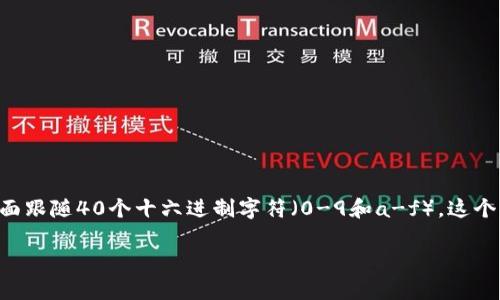 以太坊钱包地址的长度为42个字符，包括以“0x”开头，后面跟随40个十六进制字符（0-9和a-f）。这个长度是以太坊网络中用来唯一标识用户钱包的标准格式。

如果你有其他的问题，或者需要进一步的解释，欢迎询问！