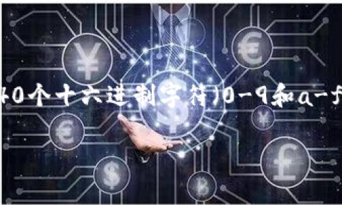 以太坊钱包地址的长度为42个字符，包括以“0x”开头，后面跟随40个十六进制字符（0-9和a-f）。这个长度是以太坊网络中用来唯一标识用户钱包的标准格式。

如果你有其他的问题，或者需要进一步的解释，欢迎询问！