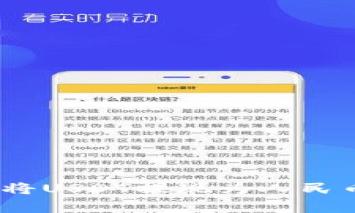 如何在Tokenim平台上将USDT提现为人民币：详细指南与注意事项