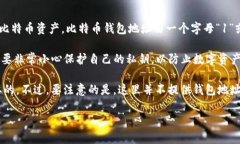 比特币钱包地址是用于接