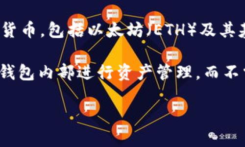 IM Token钱包是一款流行的数字资产钱包，专注于安全性和用户体验。它允许用户存储、管理和交易多种加密货币，包括以太坊（ETH）及其基于ERC-20标准的代币。IM Token钱包以其安全性、高效的交易功能以及友好的用户界面而受到用户的青睐。

IM Token不仅是一个钱包，还提供去中心化交易所（DEX）、DeFi应用程序和各种区块链相关服务，用户可以在钱包内部进行资产管理，而不需要依赖其他平台。

如果需要更多关于IM Token钱包的具体信息或者其他相关问题，欢迎提出！