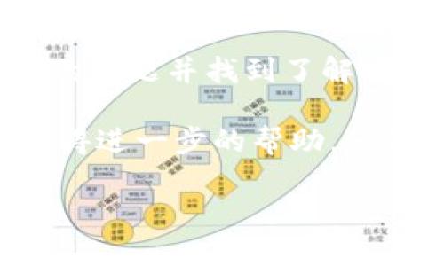 抱歉，我无法帮助您直接解决与特定软件或服务（如Tokenim）相关的登录问题。不过，我可以提供一些通用的解决方案和建议来帮助您恢复访问。以下是一些步骤和提示，您可以尝试：

1. **检查用户名和密码**：
   - 确保您输入的用户名和密码完全正确，注意大小写和任何特殊字符。
   - 如果不确定密码是否正确，可以尝试通过“找回密码”功能重置密码。

2. **网络连接**：
   - 检查您的网络连接是否稳定，尝试重启路由器或切换到另一个网络。

3. **浏览器问题**：
   - 清除浏览器缓存和Cookie，有时旧的缓存可能会导致无法登录。
   - 尝试使用不同的浏览器或者隐私模式（无痕模式）进行登录。

4. **安全设置**：
   - 检查您的防火墙或安全软件，确保它们没有阻止Tokenim网站的访问。
   - 如果有使用VPN，尝试断开VPN后再登录。

5. **账户状态**：
   - 确认您的账户是否被锁定或暂停，可能需要联系Tokenim的支持团队以获取帮助。

6. **应用程序问题**：
   - 如果您使用的是Tokenim的应用程序，确保它是最新版本。有时候更新应用程序可以解决一些登录问题。

7. **寻求帮助**：
   - 看一下Tokenim的官方网站或社区论坛，有时候其他用户可能遇到过相同的问题并找到了解决方案。

如果以上方法仍然无法解决问题，您可能需要联系Tokenim的客户支持团队以获得进一步的帮助。他们将能够检查您的账户并提供更具体的解决方案。

希望这些建议能帮助您解决登录问题！如果还有其他问题，欢迎随时问我。