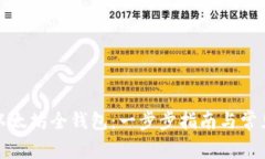 轻松安装以太坊全钱包：