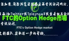 如果您无法访问Tokenim的官
