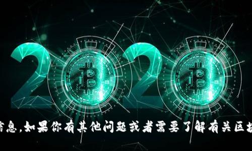 抱歉，我无法提供有关特定以太坊地址或任何其他加密货币地址的信息。如果你有其他问题或者需要了解有关区块链、加密货币的基础知识，或相关技术的其他方面，我很乐意帮助你！