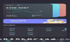 2017年比特币钱包挖矿全攻