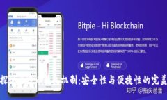 深入探讨比特币钱包机制