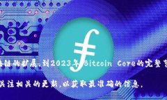 比特币官方钱包（Bitcoin