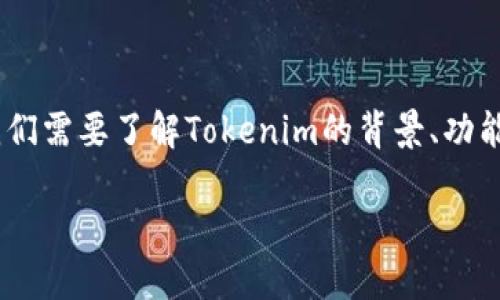 在讨论如何在Tokenim上添加SHIB（Shiba Inu）之前，我们需要了解Tokenim的背景、功能以及如何进行币种添加的步骤。以下是详细的介绍内容。

如何在Tokenim上添加SHIB：完整指南