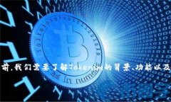 在讨论如何在Tokenim上添加