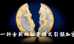 解密TokenIM：一种全新的融