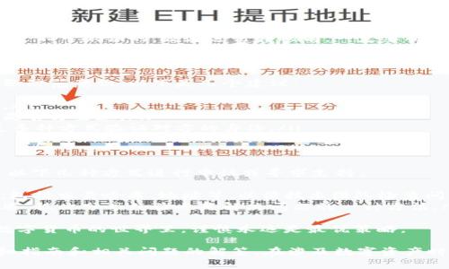 将 Tokenim 钱包中的资金转移到其他地方，通常是一个涉及多个步骤的过程。以下是关于如何将 Tokenim 钱包中的钱转出的详细指南。

注意：在进行任何资金转移操作之前，确保你对涉及的步骤和潜在风险有充分的理解。

1. 确认 Tokenim 钱包的安全性
在进行转账之前，要确保你的 Tokenim 钱包安全可靠。检查以下几个方面：
ul
    li查看官方支持链接和社交媒体，确认软件的可靠性与安全性。/li
    li确保你的设备没有被恶意软件攻击，使用最新的防护措施。/li
    li确保备份好你的钱包，尤其是助记词和私钥。/li
/ul

2. 确定转账目标
在将 Tokenim 钱包里的 money 转移出去之前，你需要决定目标钱包地址。转账的目标可以是其他用户的钱包地址，或者交易所的充值地址。
确保你获取到正确的钱包地址，稍微的错误都会导致资金无法找回。

3. 登录 Tokenim 钱包
使用你的设备，打开 Tokenim 钱包，输入密码进行登录。如果你的钱包有更高的安全性设置，比如二次验证，记得完成这一步骤。

4. 执行转账操作
在登录之后，找到“转账”或“发送”选项。通常在主界面会有明显的按钮。
填写以下信息：
ul
    li输入目标地址：精确粘贴目标钱包地址，确保没有错误。/li
    li输入金额：确认你想转出的具体金额。/li
    li确认手续费：根据不同网络和钱包，手续费会有所不同，确保你账户里有足够的余额来支付此费用。/li
/ul
完成以上步骤后，审查一次转账信息，确认无误后点击“发送”或“确认”按钮。

5. 验证转账状态
转账提交后，你可以在 Tokenim 钱包中查看交易记录，确认转账状态。有些钱包会提供交易哈希，利用这个信息可以在区块链浏览器上追踪交易。

6. 注意事项
在转账过程中，留意以下几点：
ul
    li确保有足够手续费：快速转账通常需要更高的手续费。/li
    li注意网络拥堵情况：在网络繁忙时，转账时间可能会延长。/li
    li确保钱包软件是最新版本：经常更新可以减少安全漏洞。/li
/ul

可能相关的问题

问题一：Tokenim 钱包不支持提现，该怎么办？
如果你的 Tokenim 钱包不支持直接提现，你可能需要通过其他方式将资金转出。有几种方法可以考虑：
ul
    li通过交易所进行换汇：将 Tokenim 转入支持的交易所，然后在交易所换取其他资产或法定货币。/li
    li找寻支持的第三方服务：部分第三方平台支持将 Tokenim 转至其他钱包或转化为法币。/li
/ul
无论用何种方法，务必进行详细的风险评估，确保你的资金安全。

问题二：转账过程中丢失资金该怎么办？
如果在转账过程中发生错误导致资金丢失，首先应做好记录：
ul
    li记下交易哈希：可以帮助追踪你的交易。/li
    li尝试联系钱包支持服务：如果是软件故障或者其他方面的问题，尽早联系官方技术支持可以提高资金找回的几率。/li
    li了解区块链的不可逆性：一旦交易被完成，它通常是不可撤销的。故在进行转账前，一定要确认无误。/li
/ul

问题三：如何防范被诈骗的风险？
近年来，针对数字资产的诈骗事件频发，为此，用户需加强防范意识。以下是几个建议：
ul
    li保持信息安全：不要轻易分享你的私钥和助记词。/li
    li检查链接的真实性：确保你访问的网站和邮件都是官方渠道。/li
    li双重确认对方信息：在与他人交易之前，尽量通过多种方式验证对方的身份。/li
/ul

问题四：若遇到账延或问题，是否可以申诉？
在发生账户延迟或其他不可预见的问题时，用户可通过以下几种方式进行申诉或寻求支持：
ul
    li联系 Tokenim 官方支持，提供准确的交易信息，包括交易哈希、地址等，以便技术团队检查问题。/li
    li在社区论坛寻求帮助：有时其他用户会有类似遭遇，彼此分享经验也是解决问题的一种方法。/li
/ul
保持耐心，积分你的遇险应对方案也是非常重要的。在数字货币的世界里，谨慎永远是最优策略。 

以上是关于如何将 Tokenim 財布中的资金转出的详细指南和相关问题的解答。在涉及数字资产时，请保持谨慎，并采取必要的措施来保护个人资产安全。